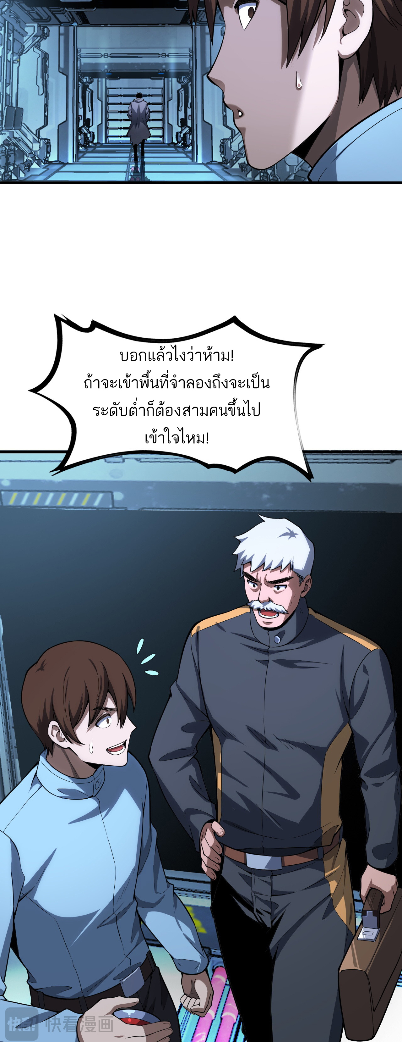 ระบบดาบพระเจ้าวันสิ้นโลก Doomsday Sword God ตอนที่ 4 หน้า 54