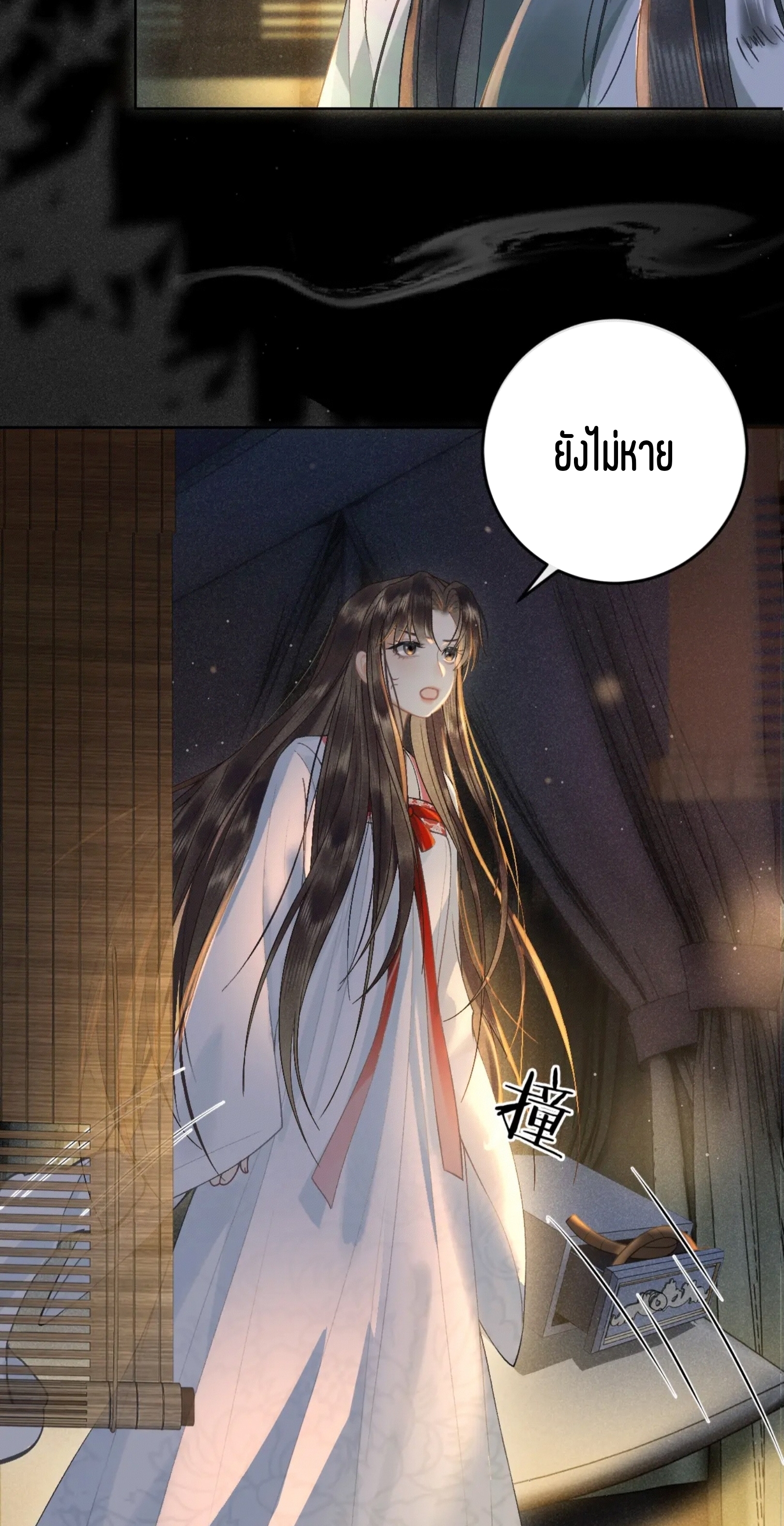 จันทราอัสดง ตอนที่ 3 หน้า 8