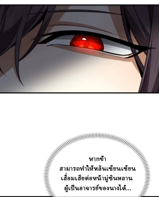 จอมมารสุดแกร่ง ล้างแค้นศิษย์ทรยศ ตอนที่ 66 หน้า 11