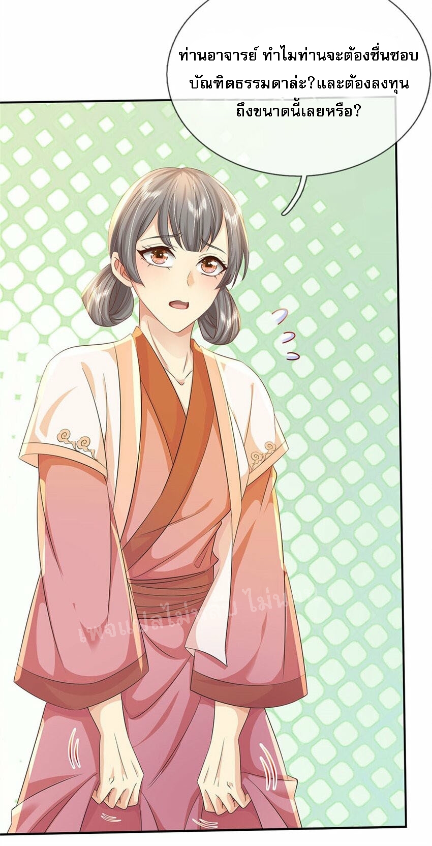 ข้าถูกเลี้ยงดูมาโดยยัยปีศาจ ตอนที่ 2 หน้า 12