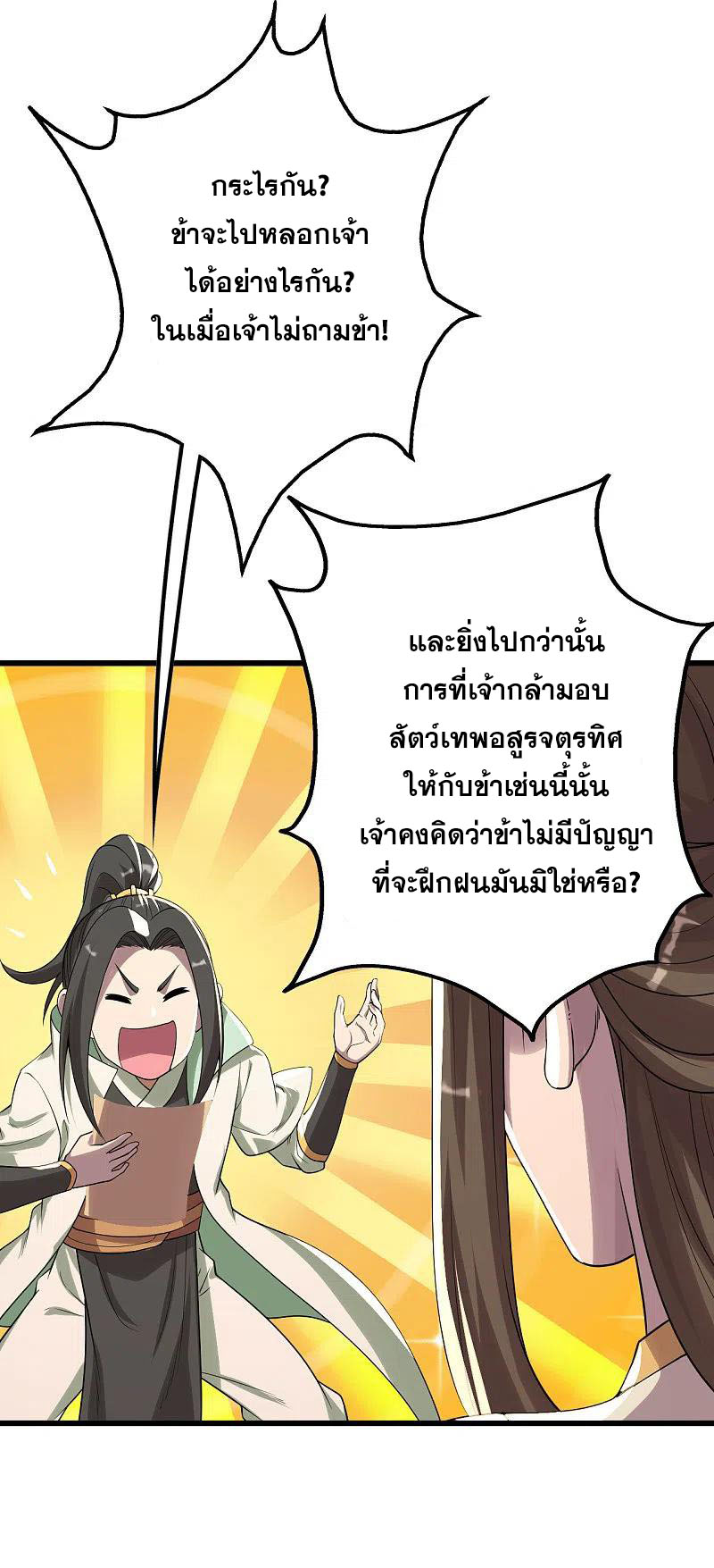 เทพอสูรสยบฟ้า ตอนที่ 201 หน้า 46