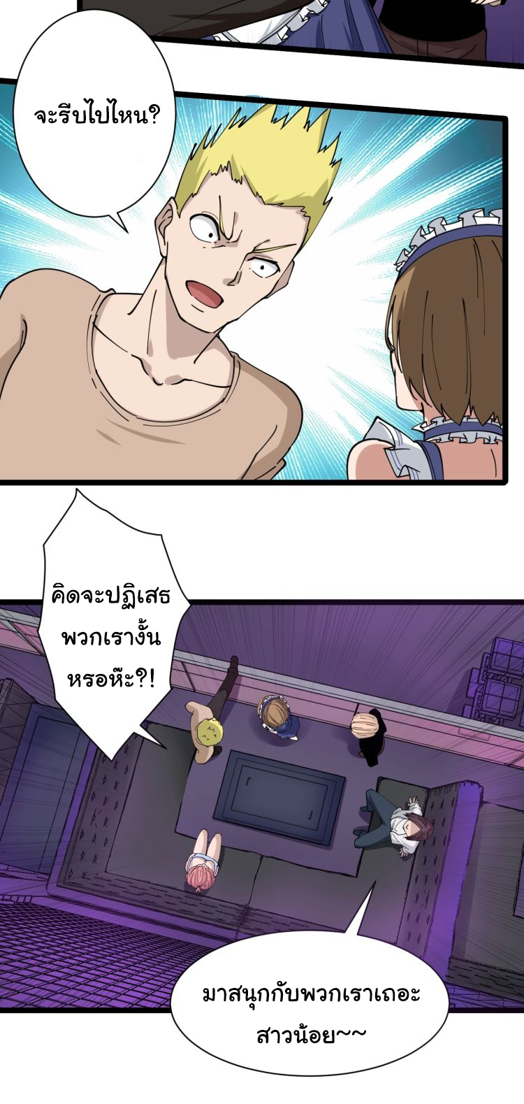 Sanjie Taobao Store ระบบร้านค้าเทพเจ้า ตอนที่ 15 หน้า 19