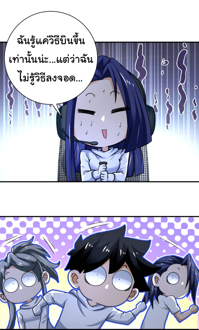 Apocalyptic Super System ตอนที่ 384 หน้า 24