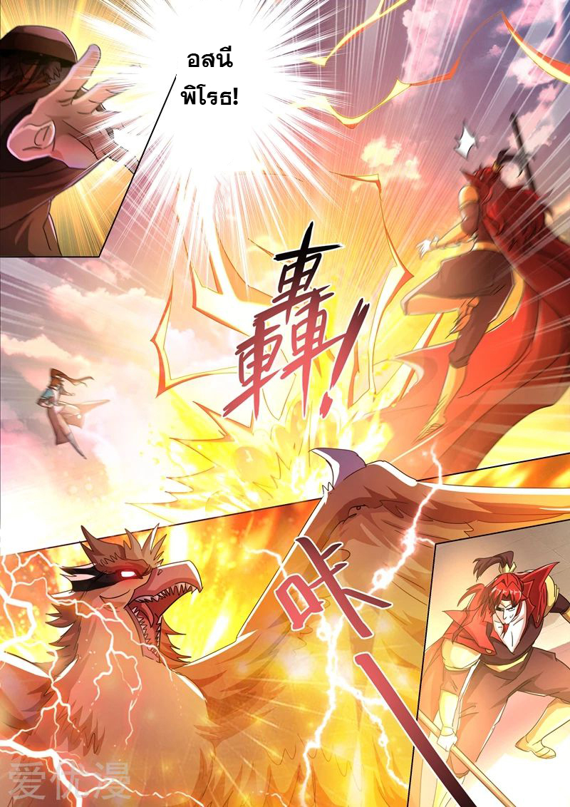 ดาบวิญญาณราชัน spirit sword sovereign ตอนที่ 268 หน้า 9