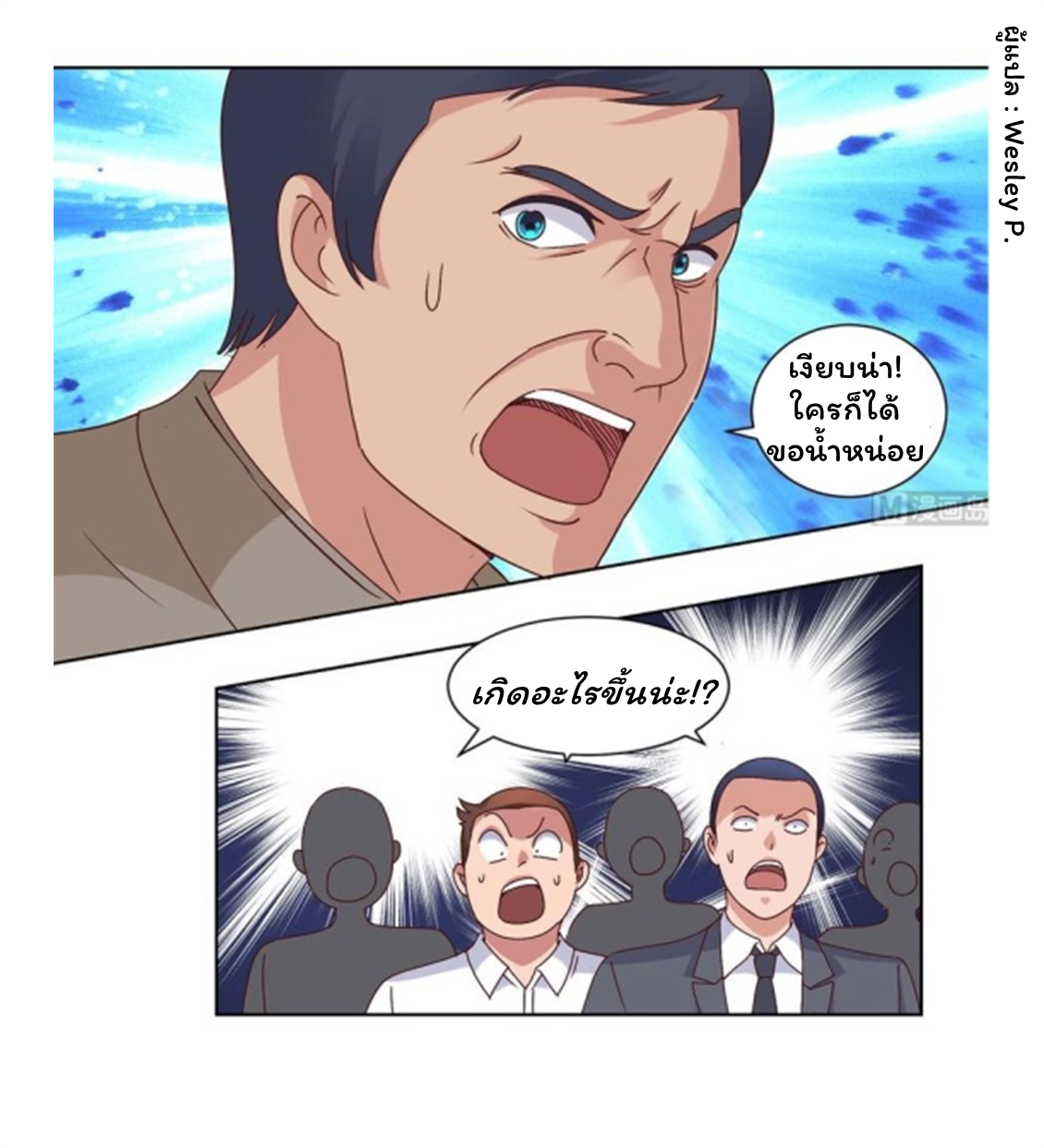 ระบบพระเจ้า ตอนที่ 66 หน้า 2