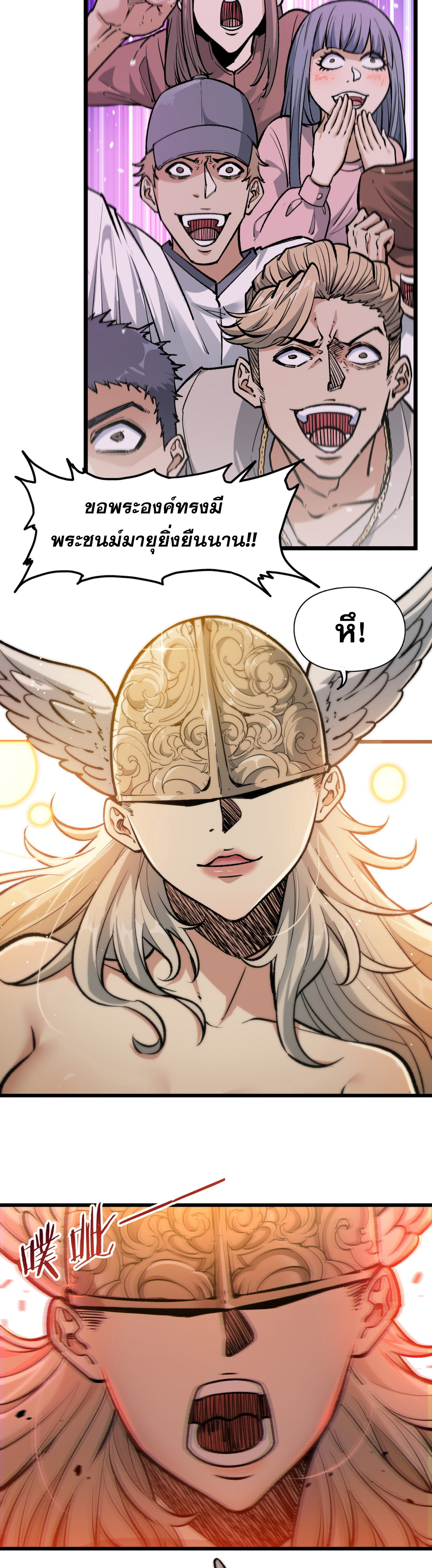 เปิดเรื่องมา ฉันก็กลายเป็นผู้สังหารเทพซะแล้ว ตอนที่ 2 หน้า 39