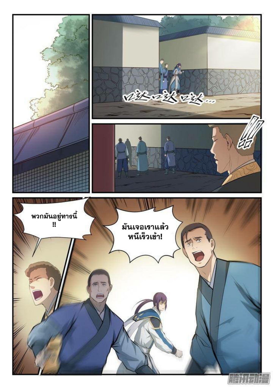 Apotheosis – การยกระดับสู่สถานะของพระเจ้า ตอนที่ 133 หน้า 11