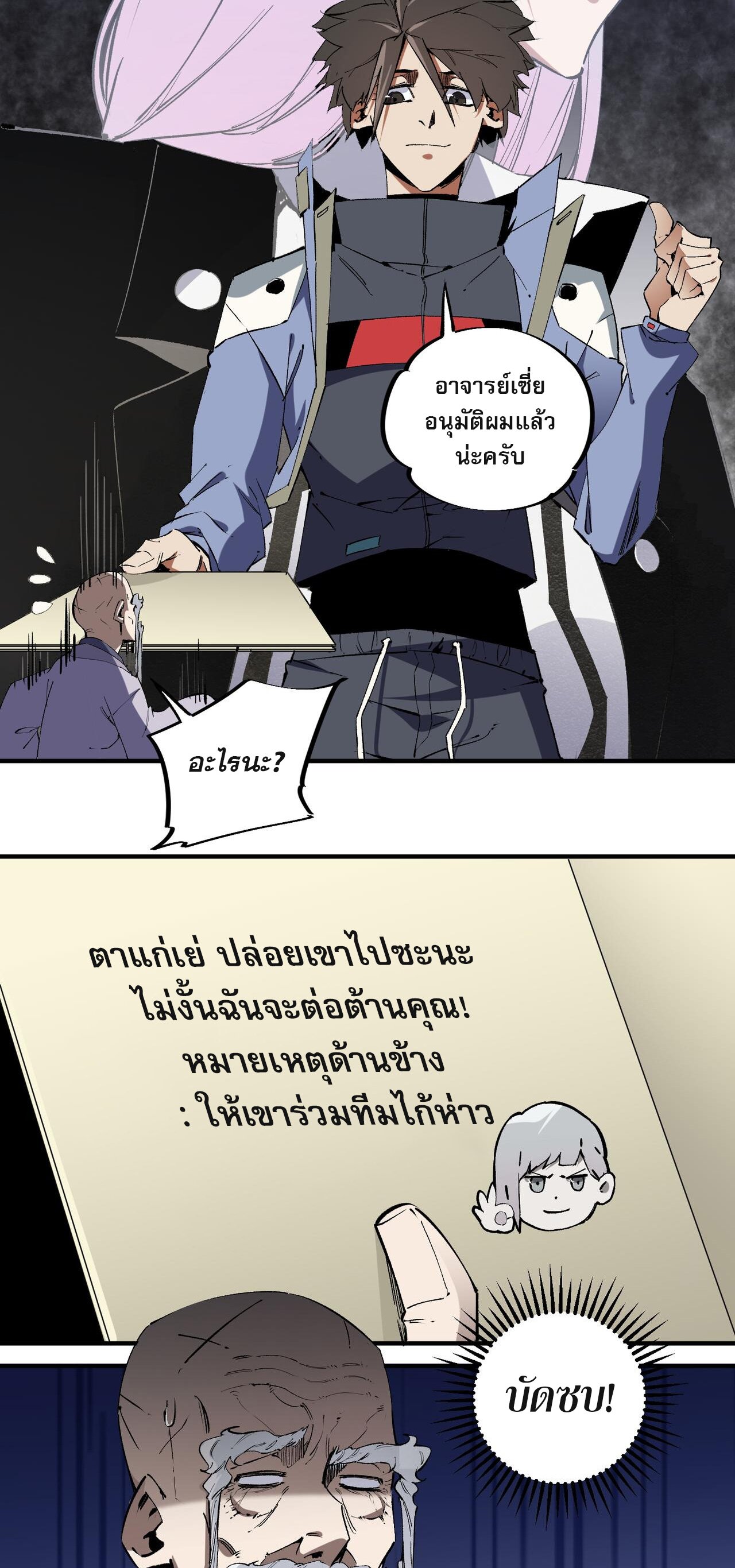 ฉันคือผู้เล่นไร้อาชีพที่สังหารเหล่าเทพ ตอนที่ 49 หน้า 29