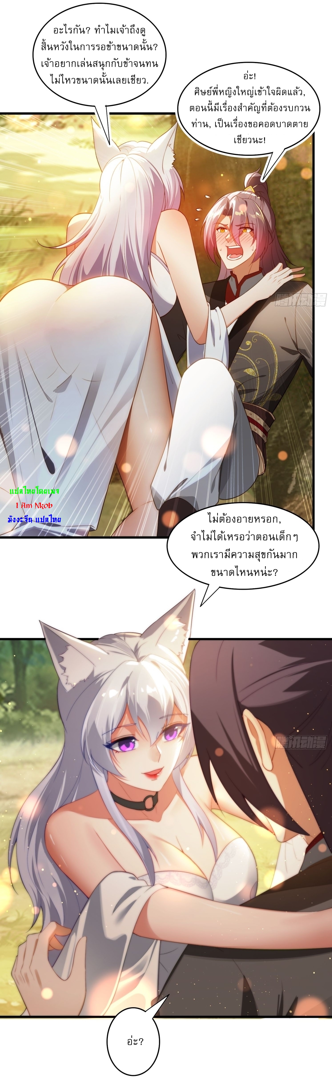 ลงนาม 90,000 ปี ไปกับระบบบำเพ็ญคู่กู้โลก! ตอนที่ 3 หน้า 3