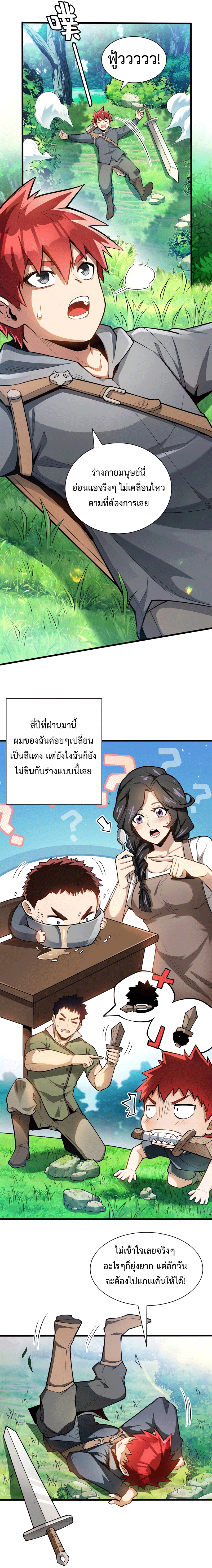 My Dragon System ตอนที่ 1 หน้า 11