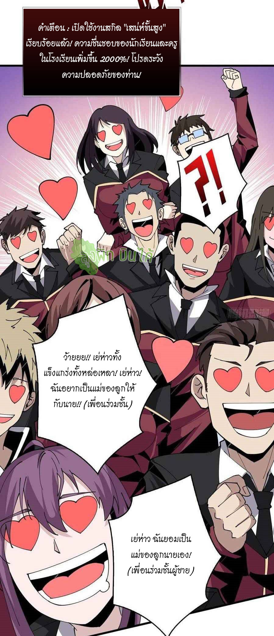 (ชนจีน) IT STARTS WITH A KINGPIN ACCOUNT - จุติจอมราชัน ตอนที่ 90 หน้า 29