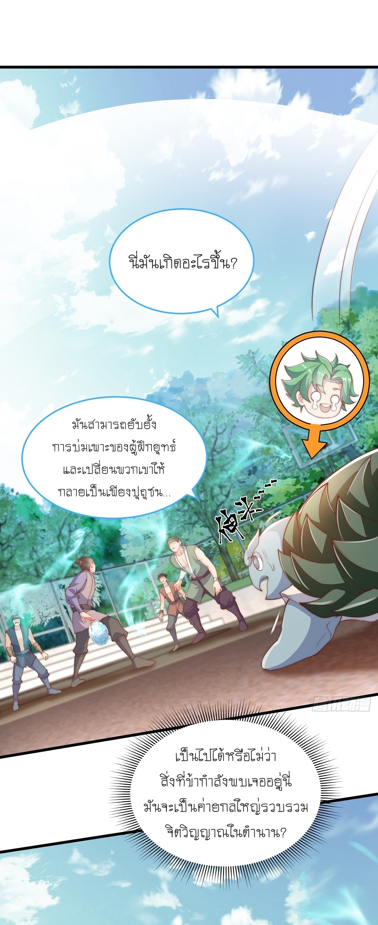 เทพก็อยากทำไร่ไถนาเหมือนกัน! (ชนจีน) ตอนที่ 36 หน้า 10