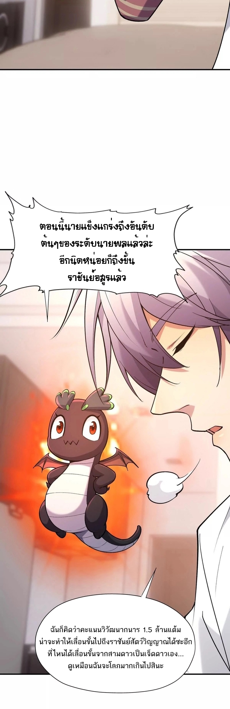 การเกิดใหม่ของจ้าวแห่งสัตว์อสูร ตอนที่ 13 หน้า 19