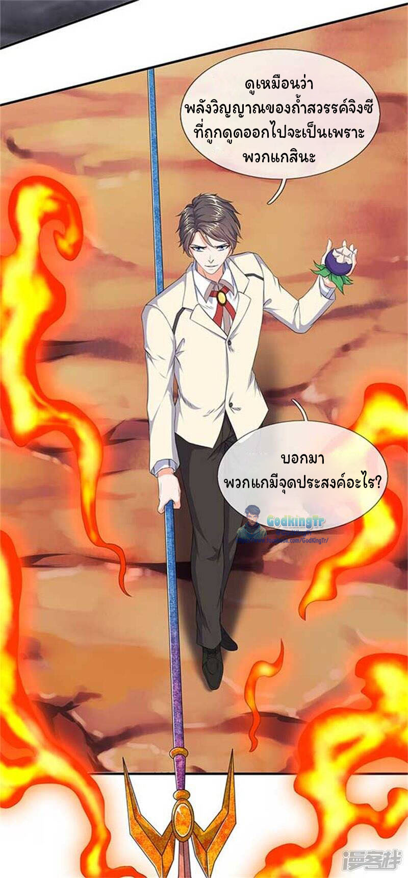 ราชาเทพนิรันดร์ (Eternal god king) ตอนที่ 102 หน้า 5