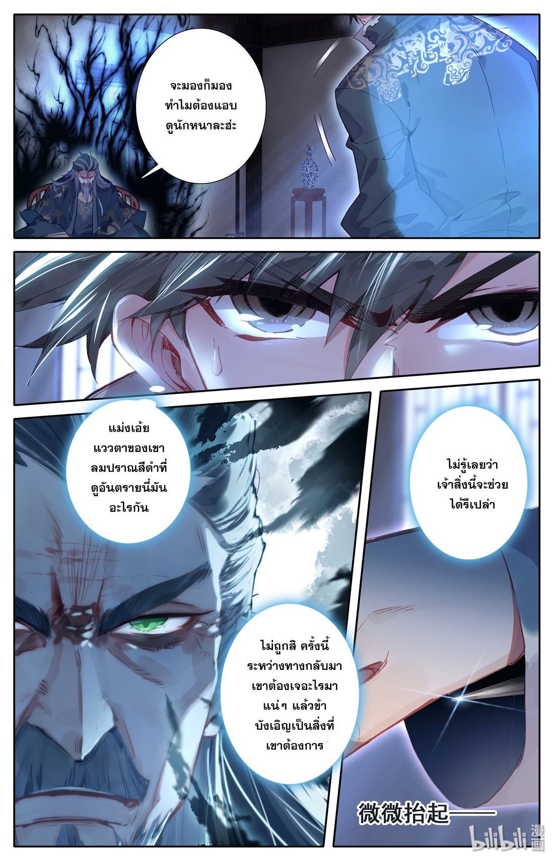 A record of a mortal's journey to immortality(ทันจีน) ตอนที่ 13 หน้า 5