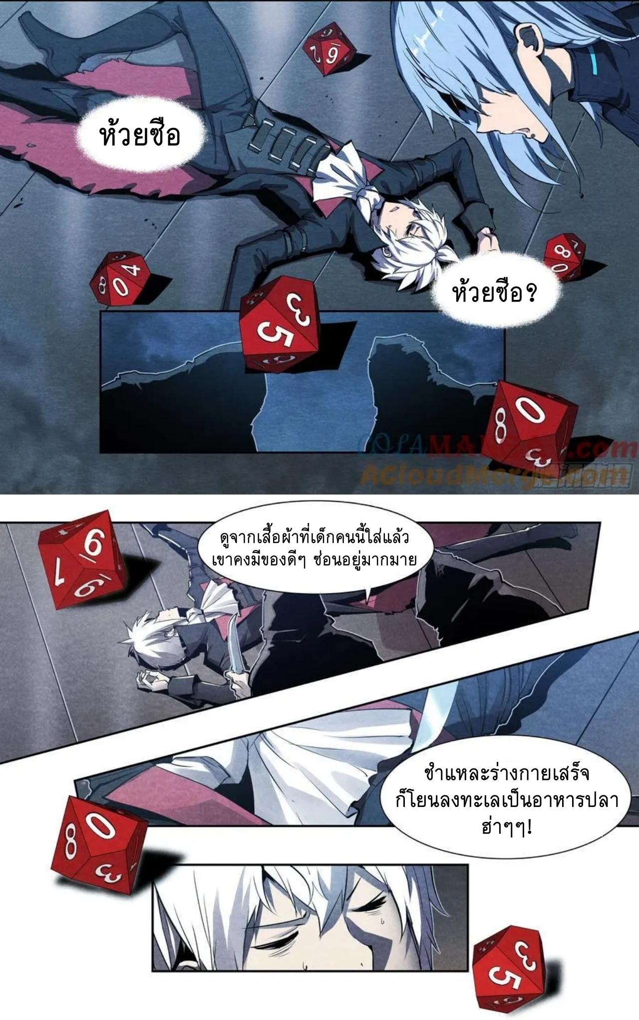 Apocalypse Forecast ตอนที่ 128 หน้า 16