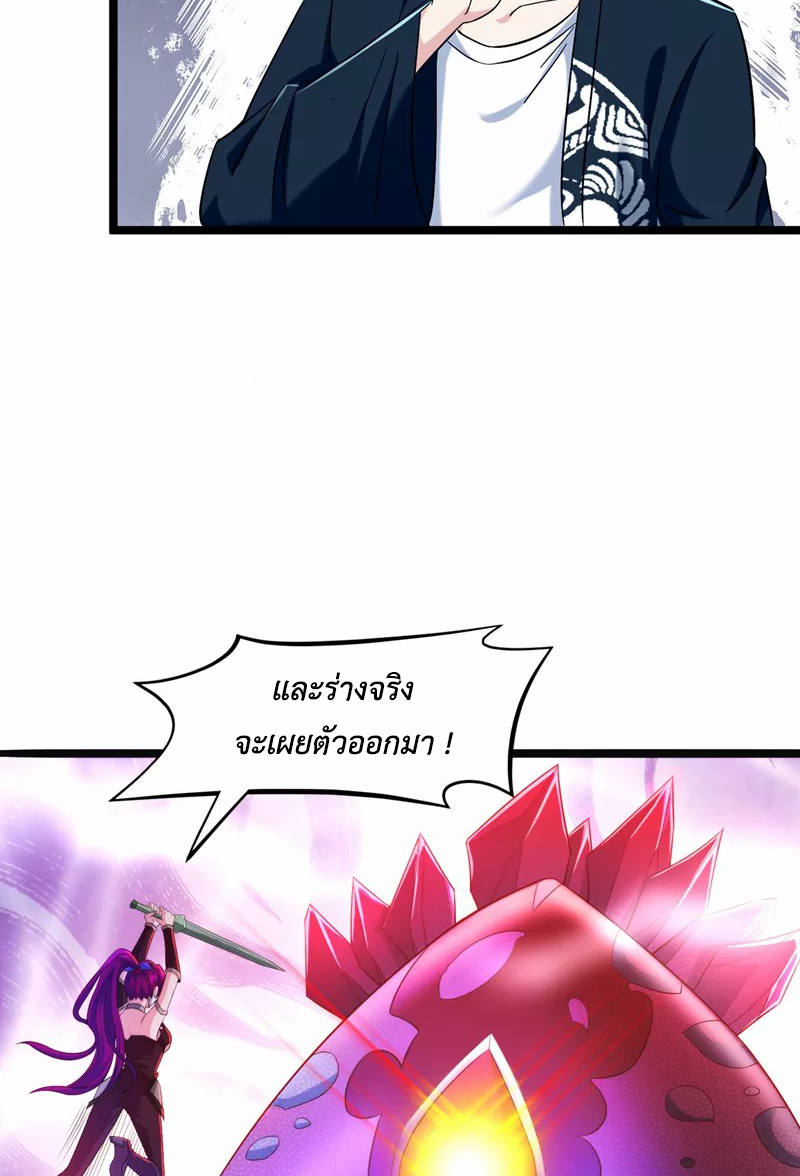 (จบ) Cultivate Immortality in The World of Superpowers (ปรมาจารย์ผู้ฝึกตนในโลกฮีโร่) ตอนที่ 17 หน้า 33