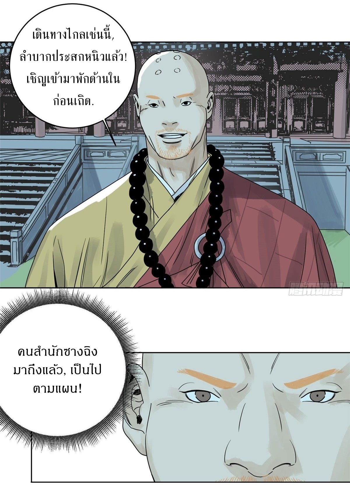 Dao Jun จ้าวแห่งมรรคา ตอนที่ 14 หน้า 9