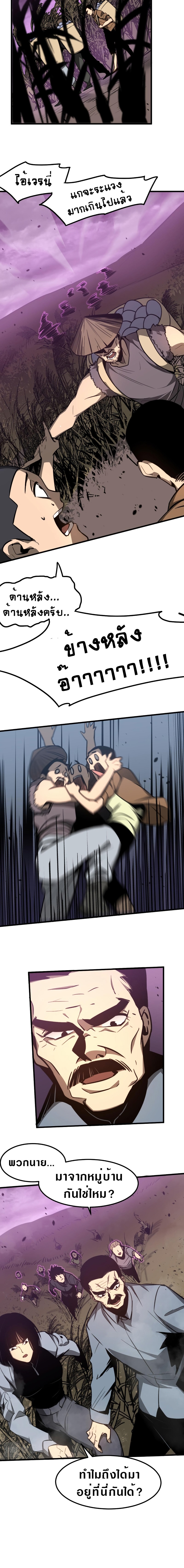 Super Evolution ตอนที่ 48 หน้า 2