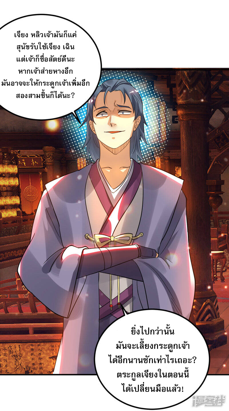 Reversal of god king จอมราชันย์ผงาดโลกันต์ ตอนที่ 40 หน้า 8