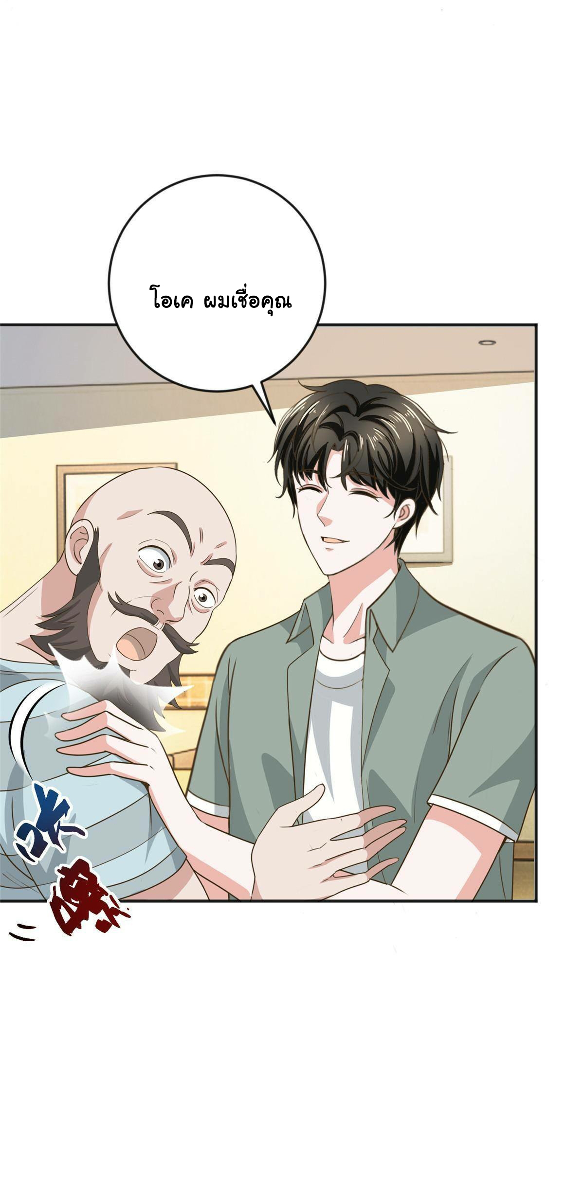 ถูกพ่อบังคับให้ต้องเลือก 1/10 เทพธิดามาแต่งงานด้วย ตอนที่ 7 หน้า 18