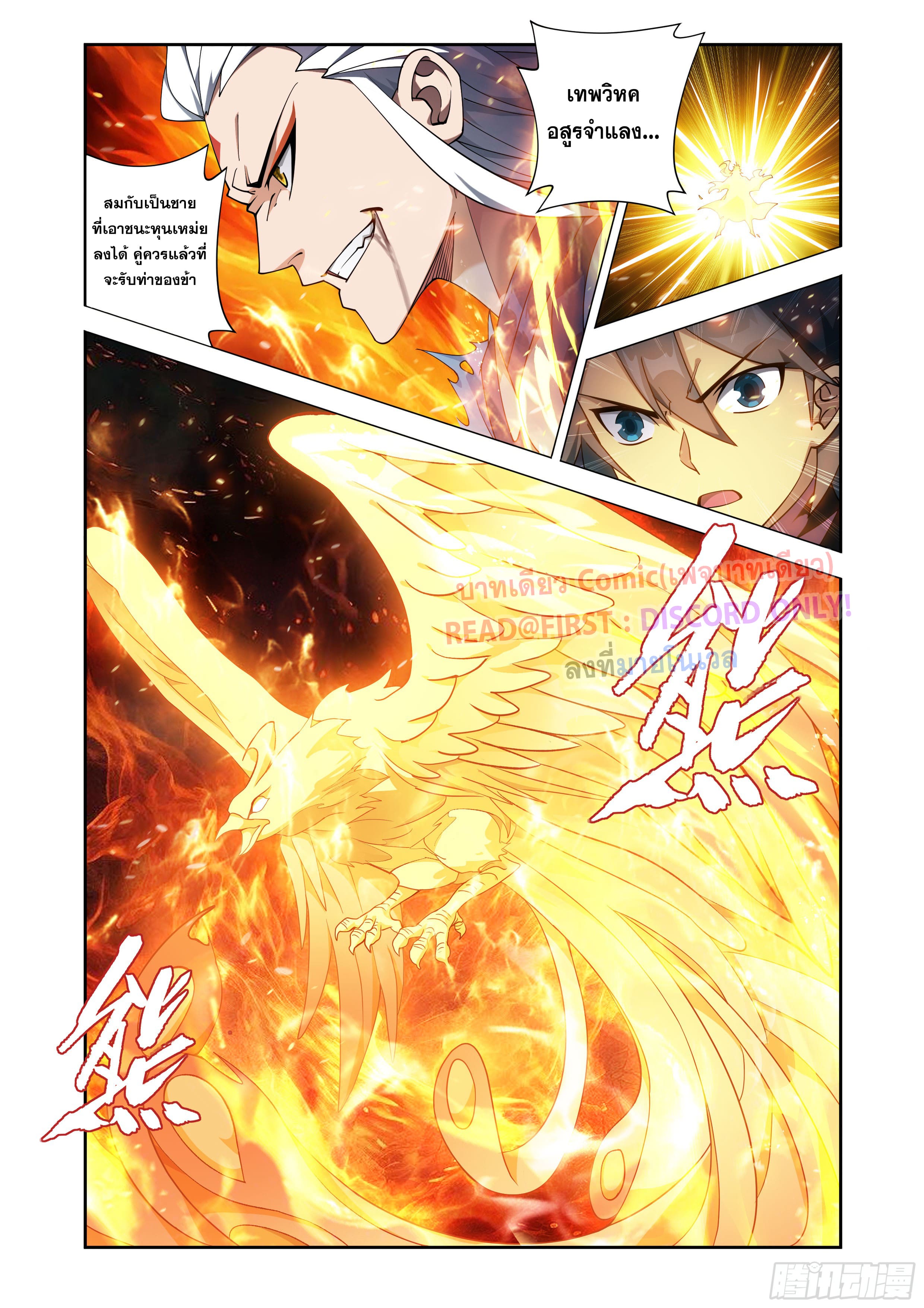 Doupo Cangqiong (ชนจีน) ตอนที่ 139 หน้า 22