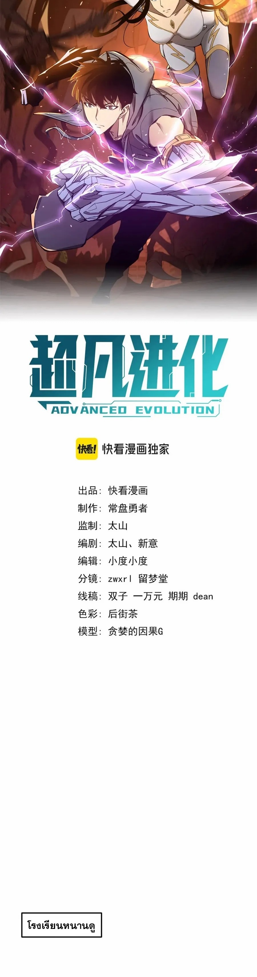 Super Evolution ตอนที่ 120 หน้า 2