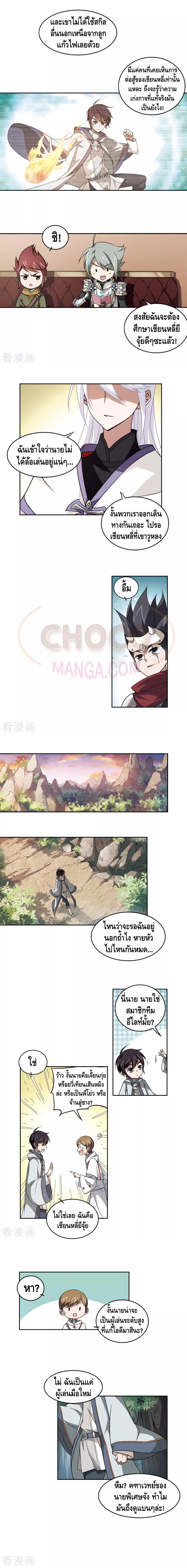 Online Game ตอนที่ 18 หน้า 4