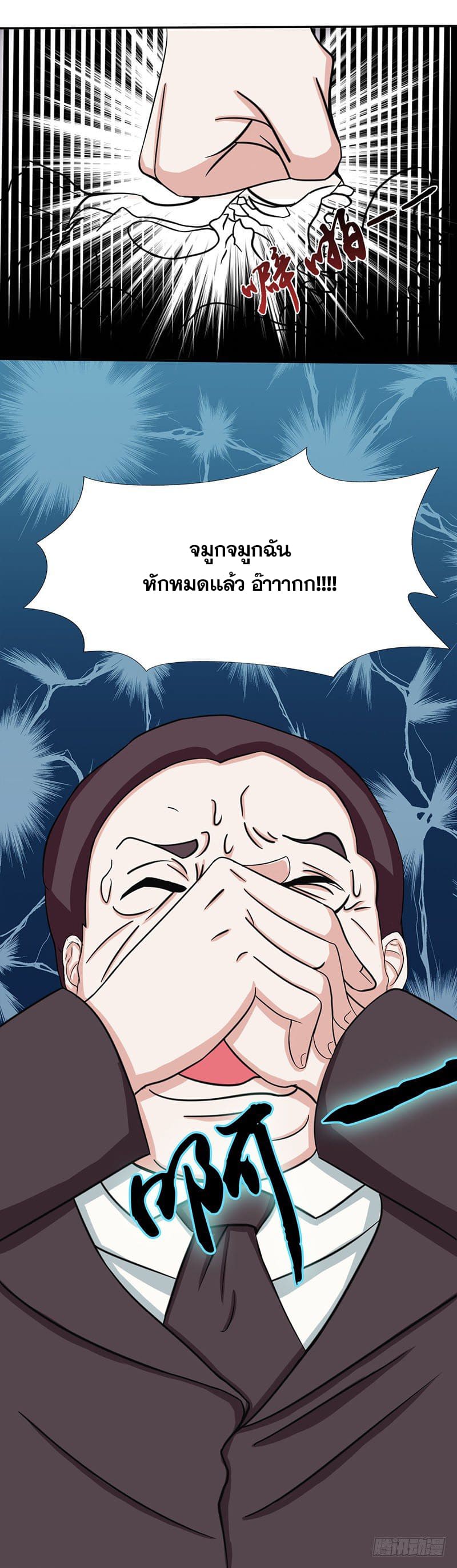 ข้าคือผู้เปิดขุมนรก ตอนที่ 7 หน้า 12