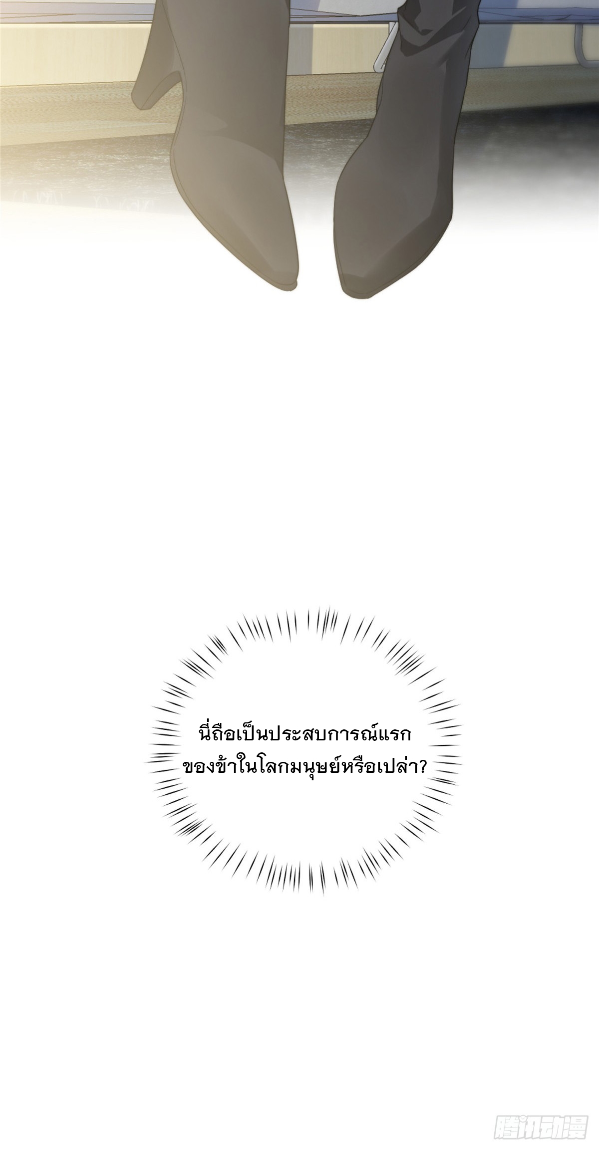 จะทำยังไงดีถ้านางเอกหนีออกมาจากนิยายของฉัน ตอนที่ 11 หน้า 37