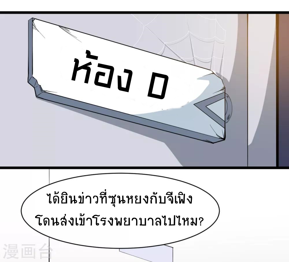 สุดยอดระบบอาจารย์ ตอนที่ 9 หน้า 3