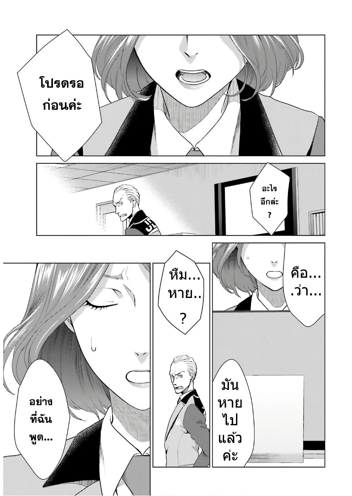 ทาสบริษัทที่กลายเป็นอันดับ1ของโลก ตอนที่ 1 หน้า 30