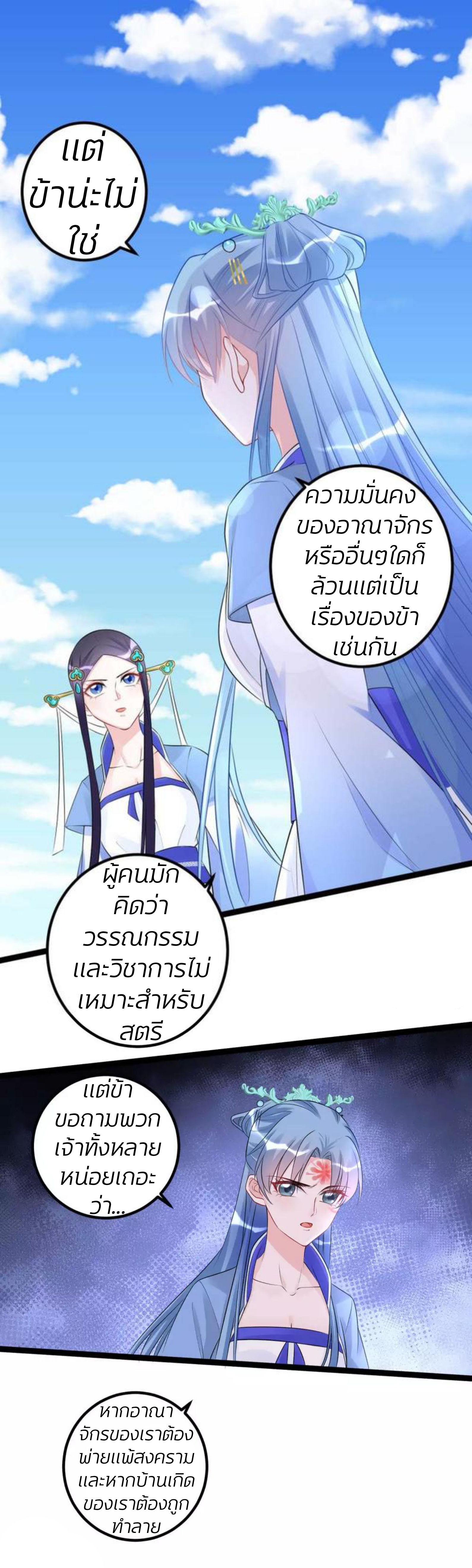 คุณหนูใหญ่แพทย์พิษมรณะ ตอนที่ 52 หน้า 2