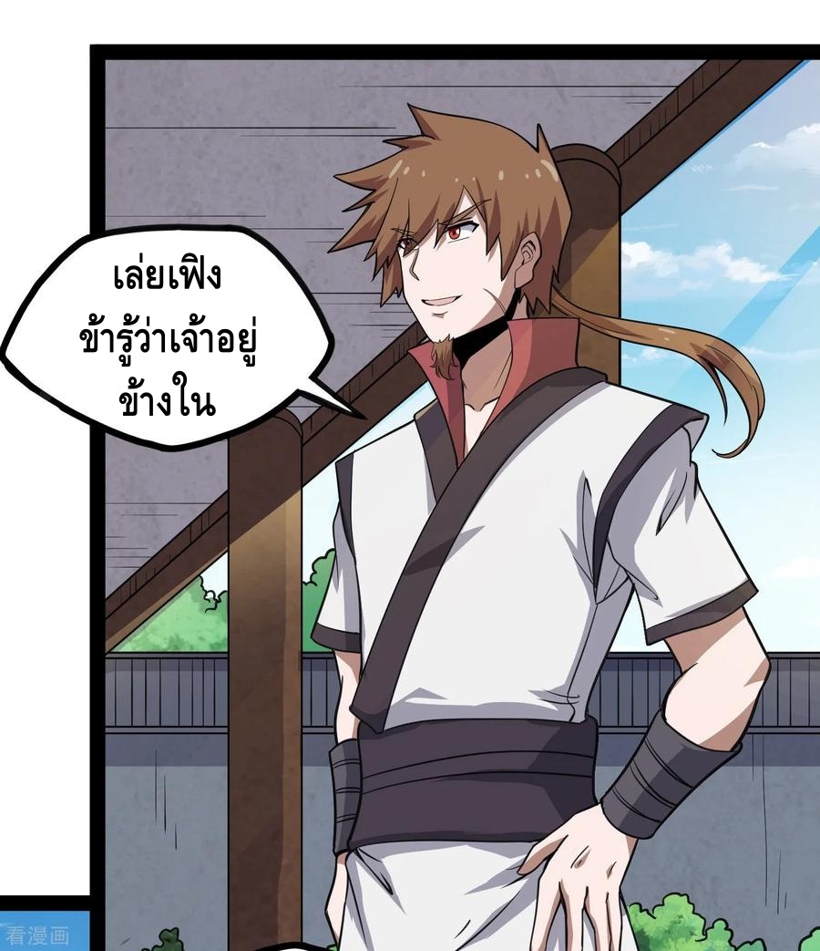 เหยียบย่ำแม่น้ำอมตะ ตอนที่ 68 หน้า 14