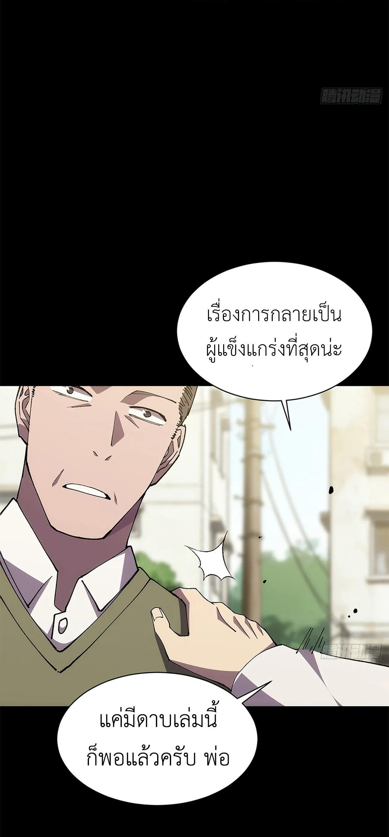 ใครว่านักดาบเป็นอาชีพสุดกาก? ตอนที่ 1 หน้า 20