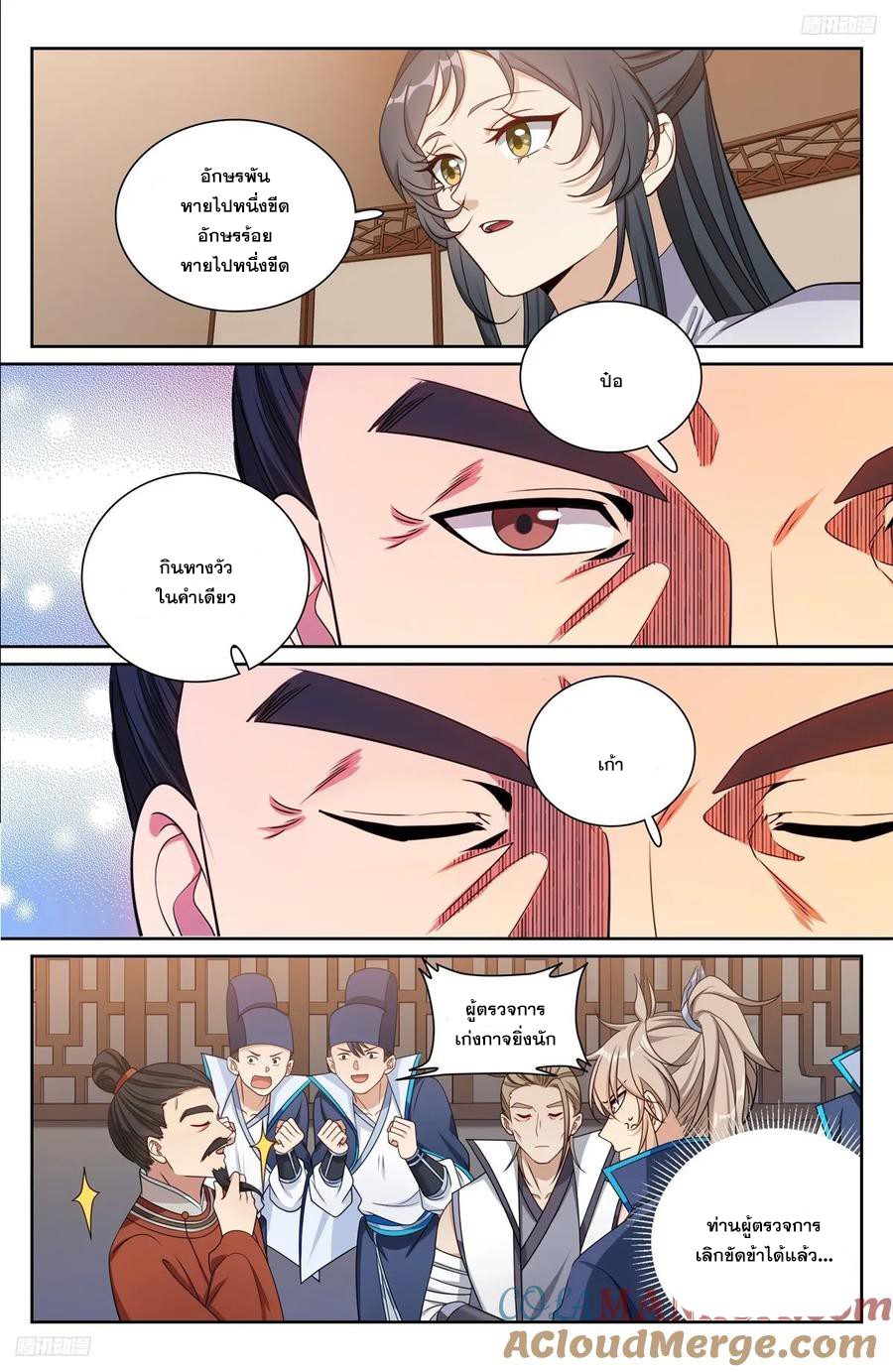 ผู้พิทักษ์รัตติกาล ตอนที่ 235 หน้า 4