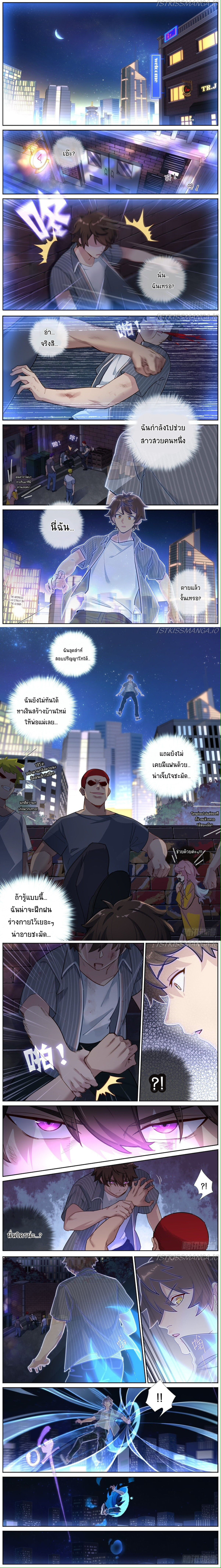 จะทำยังไงถ้าจู่ๆกลายเป็นเซียน (What Do You Do When You Suddenly Become An Immortal?) ตอนที่ 1 หน้า 2