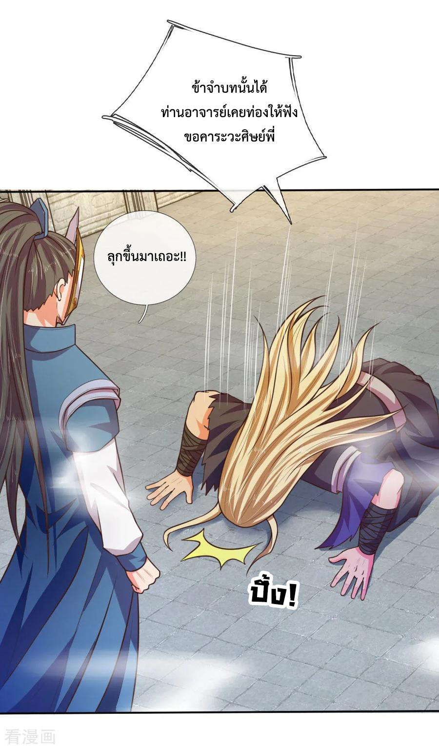 การกลับมาของเทพทำลายล้าง ตอนที่ 63 หน้า 14
