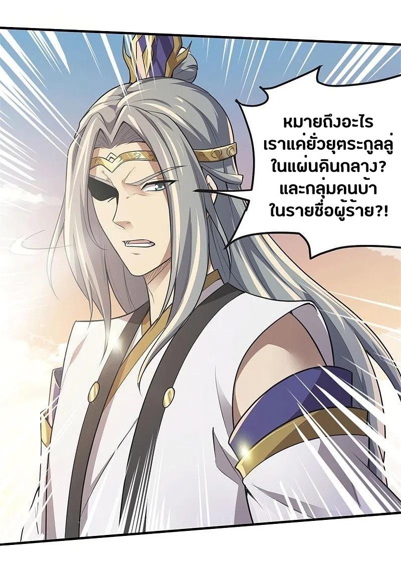 One Sword Reigns Supreme ตอนที่ 172 หน้า 18