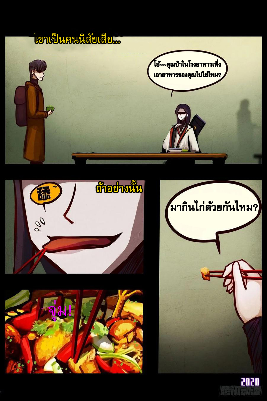 Ends of the earth ตอนที่ 1 หน้า 15