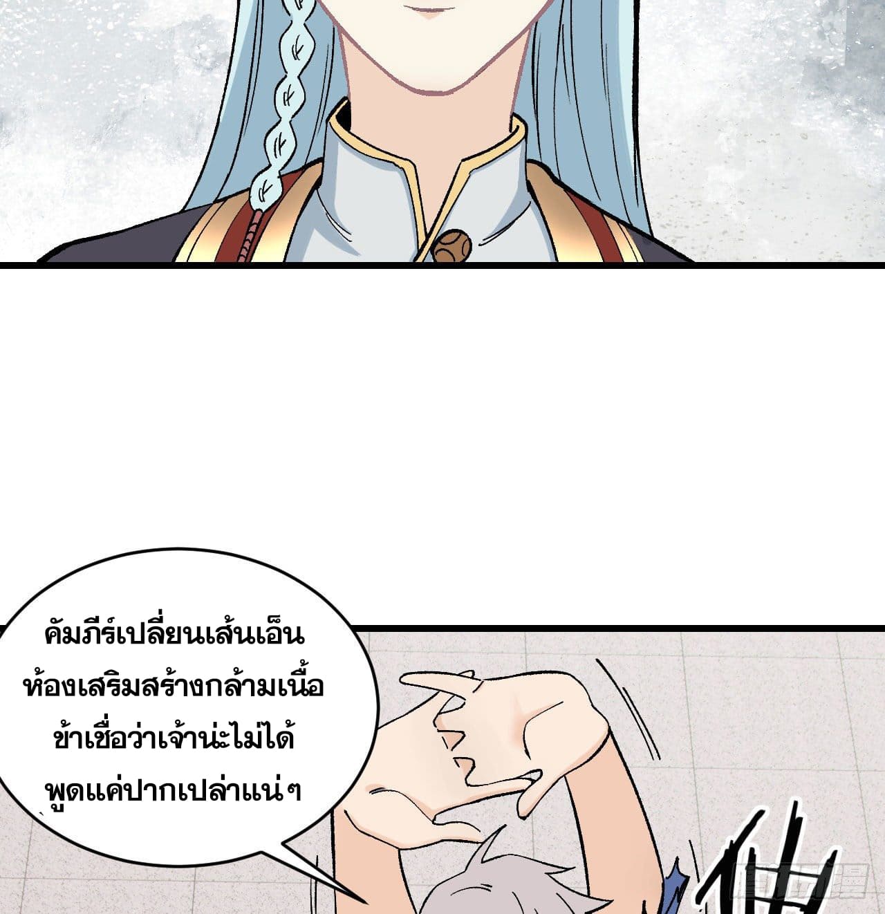 นิกายที่แข็งแกร่งที่สุด (ทันจีน) ตอนที่ 53 หน้า 29