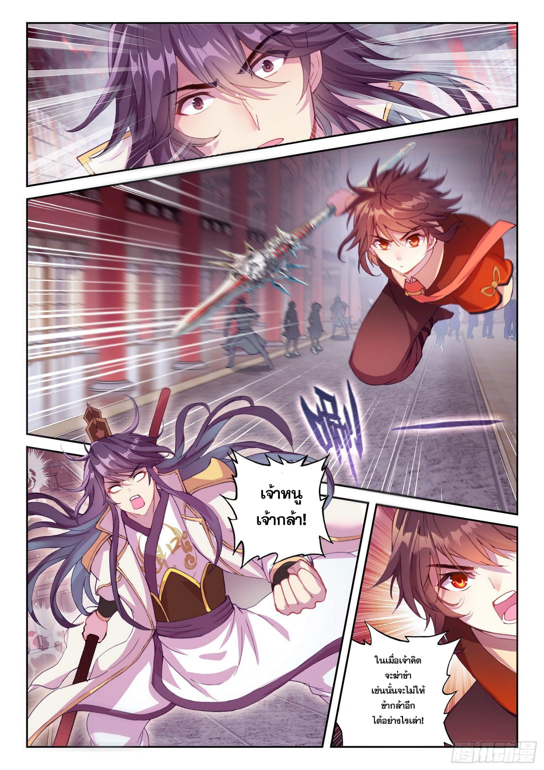 Wu Dong Qian Kun (ทันจีน) ตอนที่ 20 หน้า 8