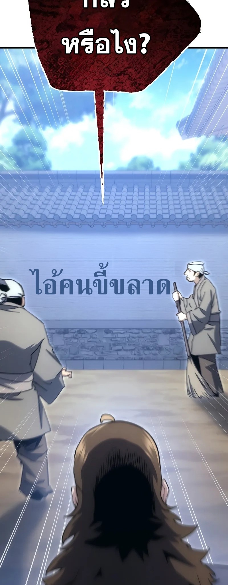 ตำนานการจุติใหม่ของเทพมาร ตอนที่ 5 หน้า 75