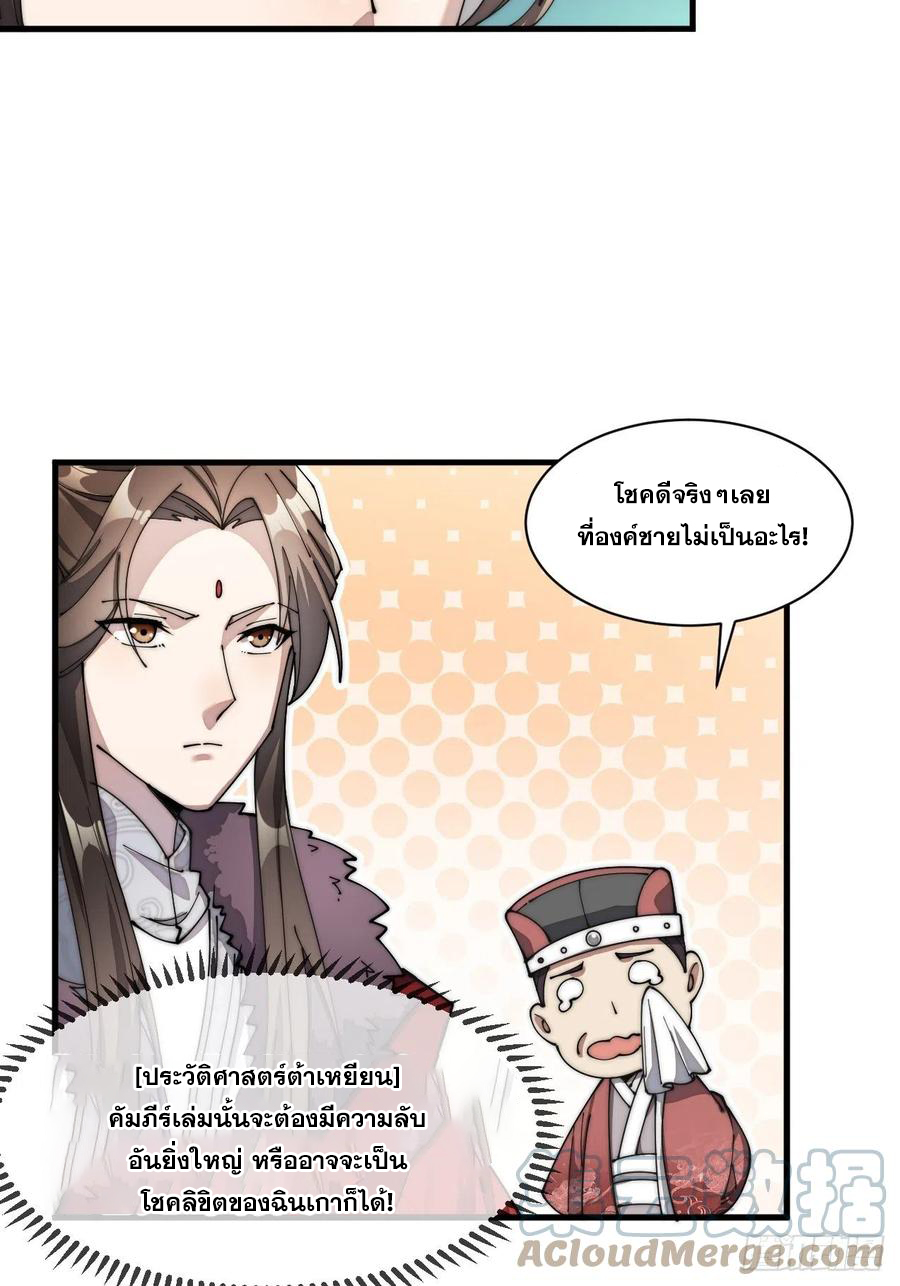 บุรุษที่มีโชค คงไม่ใช่ข้าแล้วแหละ ตอนที่ 1 หน้า 81