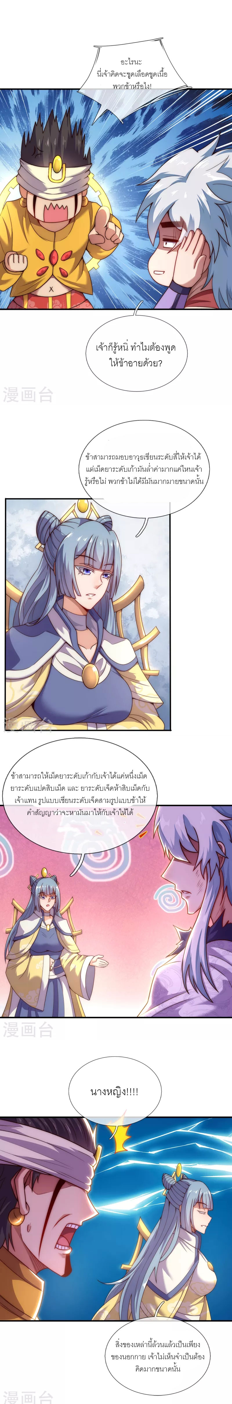 (ชนจีน) The Heavenly Conqueror ตอนที่ 62 หน้า 9