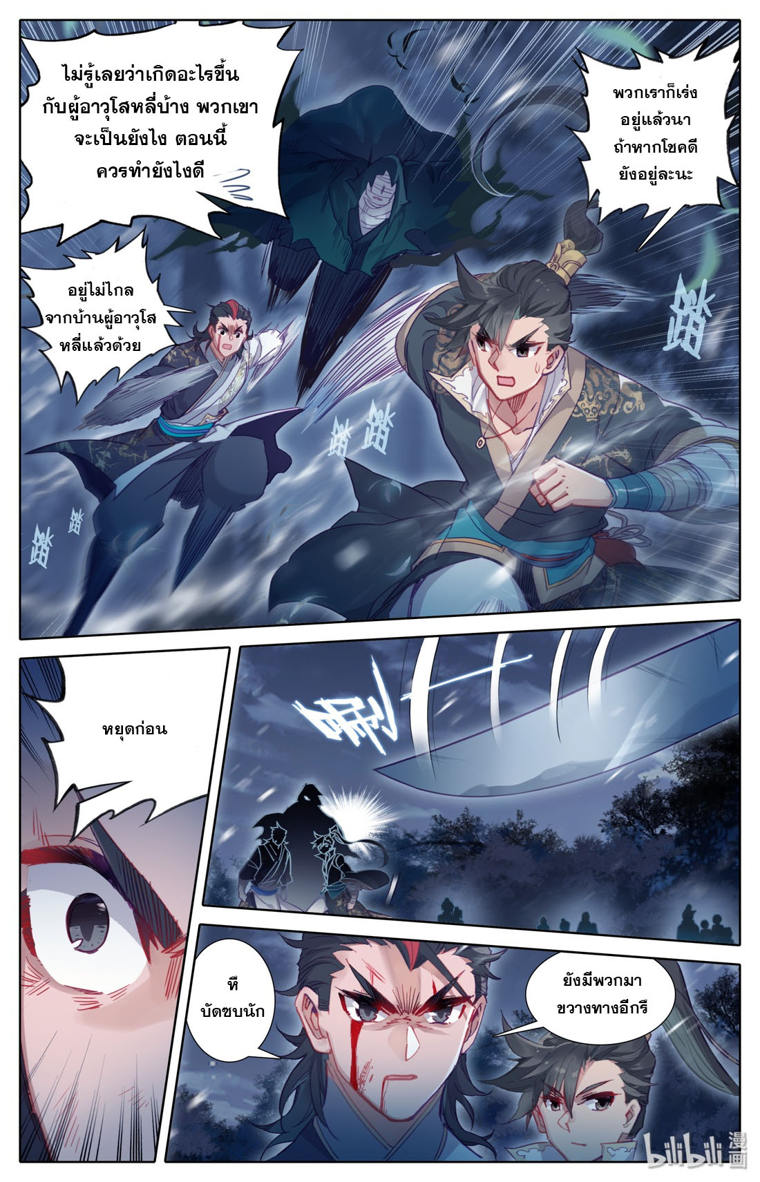 A record of a mortal's journey to immortality(ทันจีน) ตอนที่ 31 หน้า 4