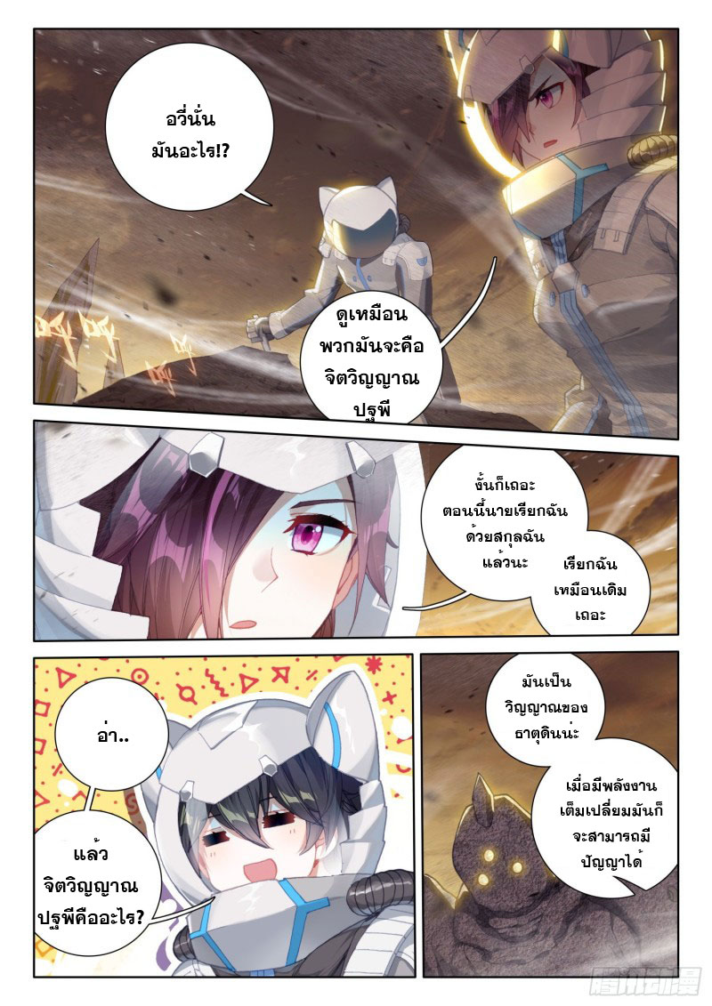 Soul Land IV – The Ultimate Combat มหาศึกการต่อสู้ ตอนที่ 115 หน้า 9