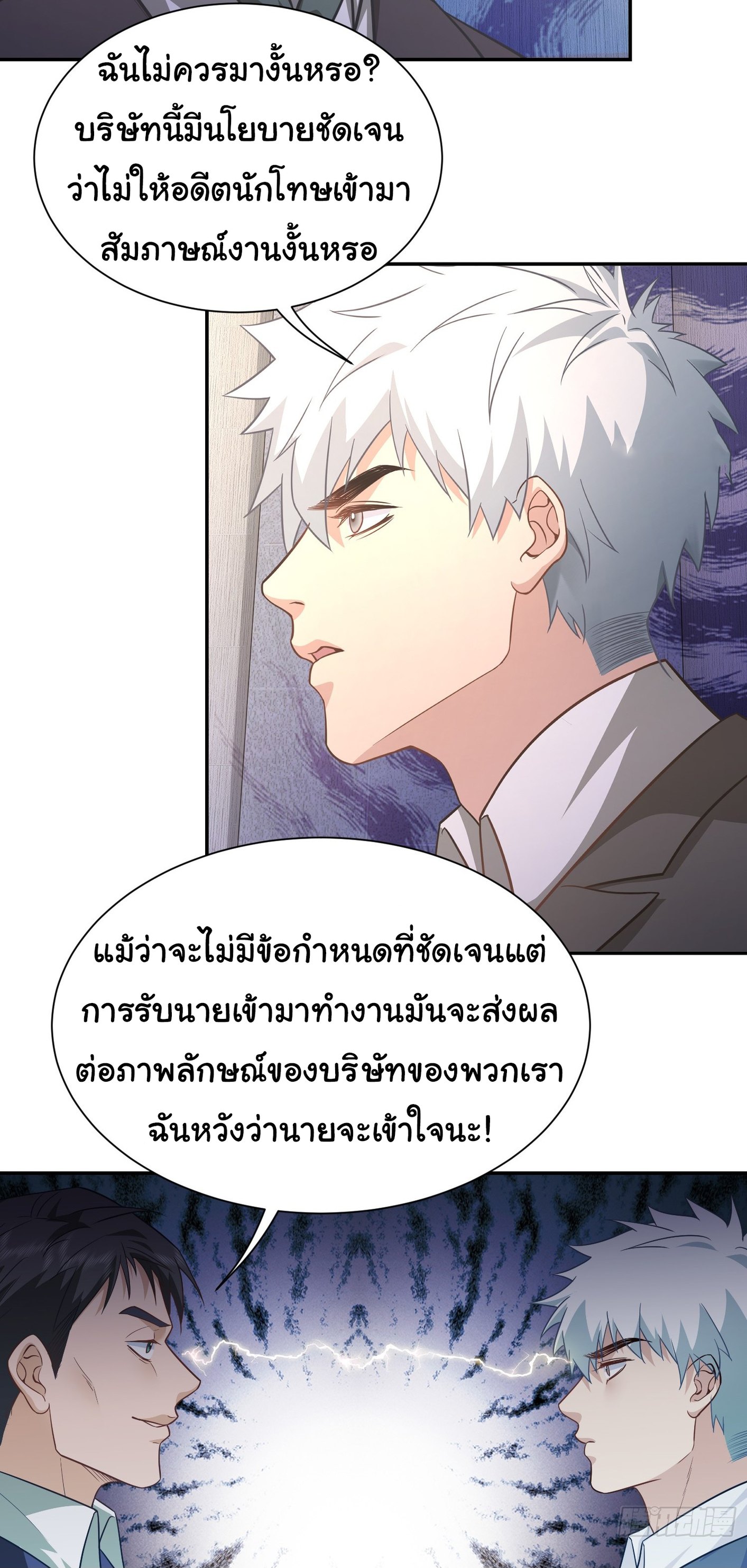 คำสั่งราชามังกร! ตอนที่ 28 หน้า 5