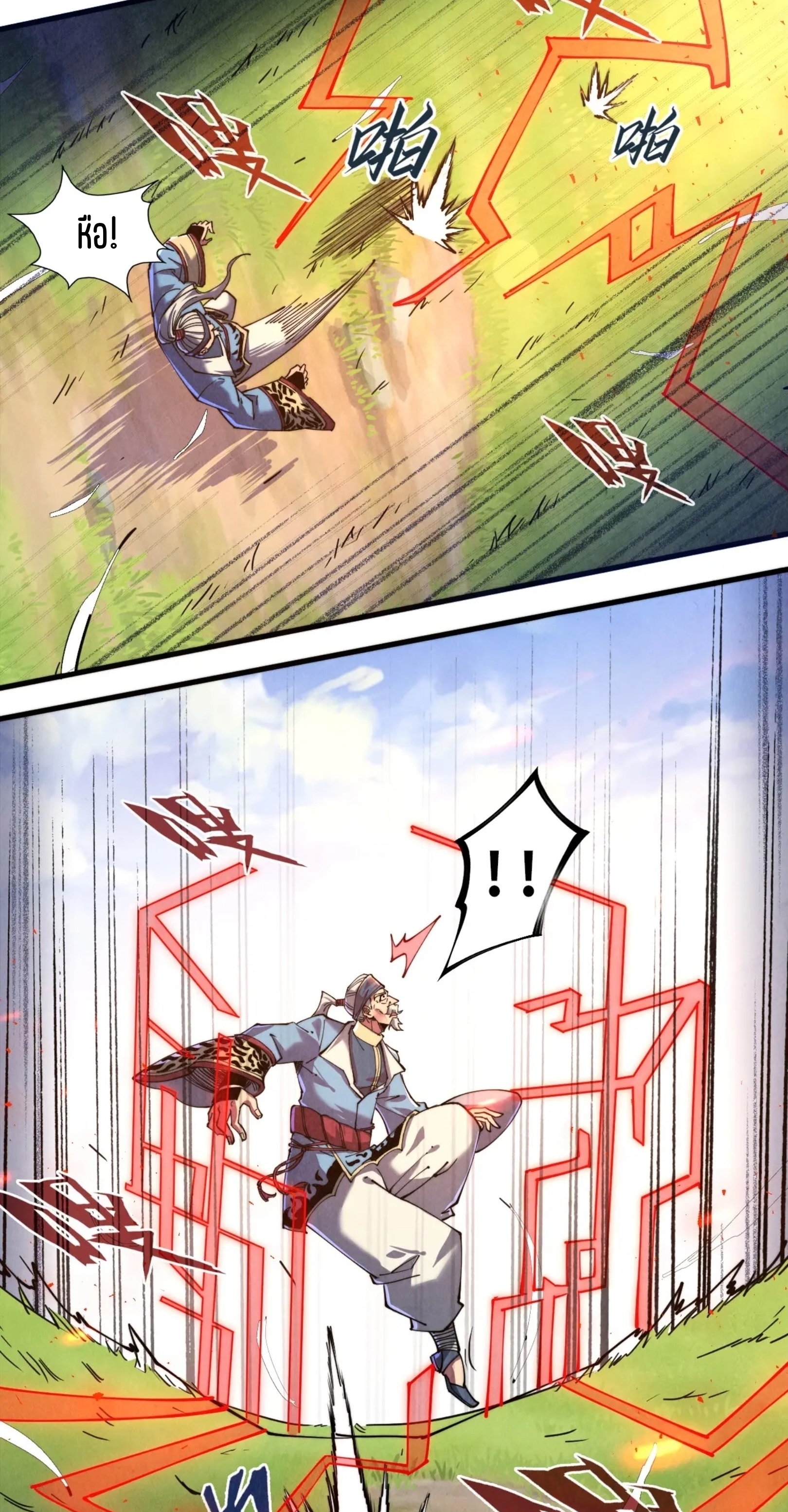 มหาเทพนิรันดร์กาล ตอนที่ 45 หน้า 19