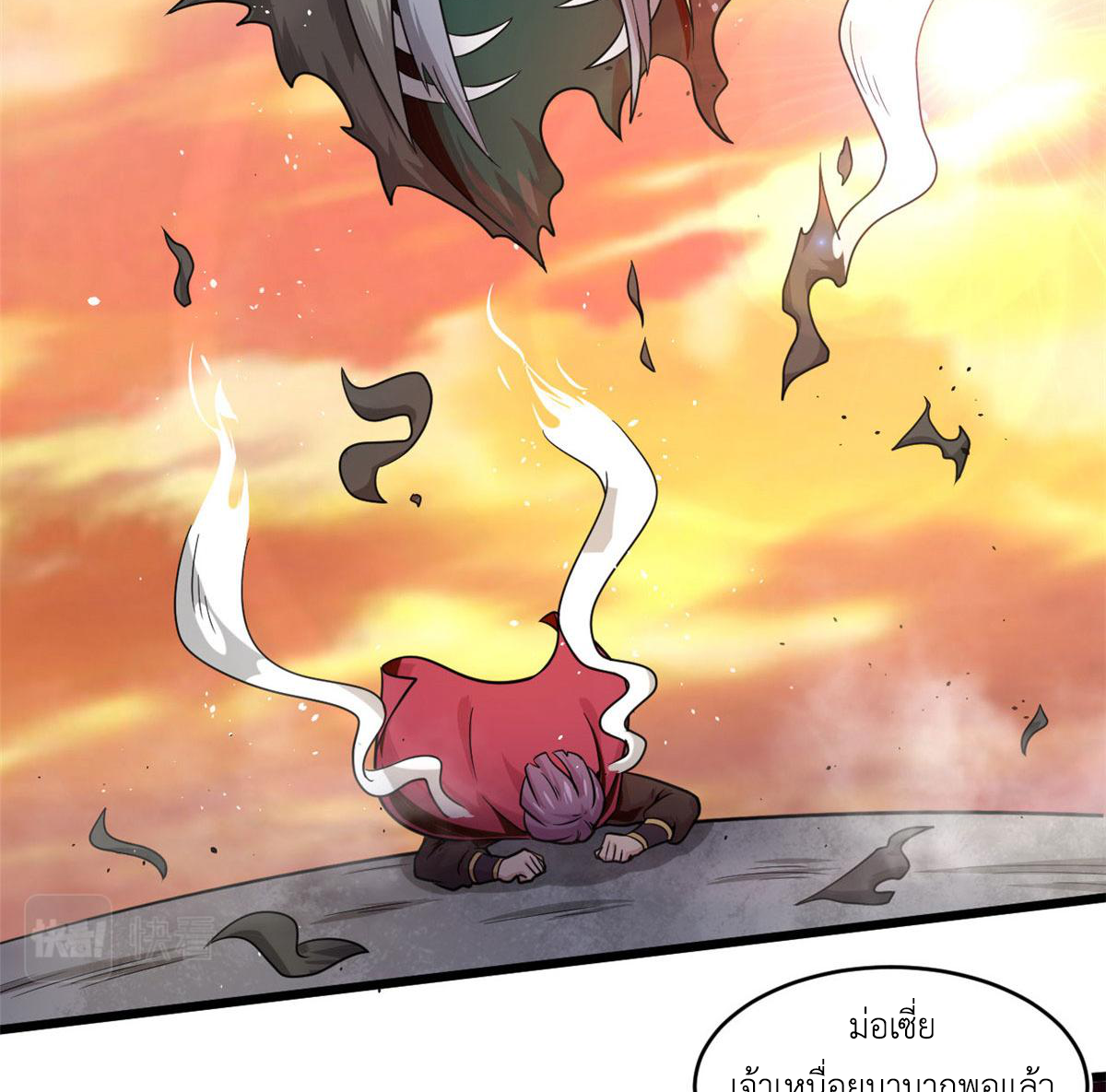 ยอดเซียนสัตว์วิญญาณ ตอนที่ 25 หน้า 36